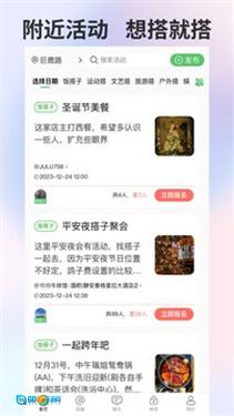 搭子社交图3