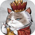 喵话西游最新版
