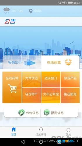 智慧成铁图4