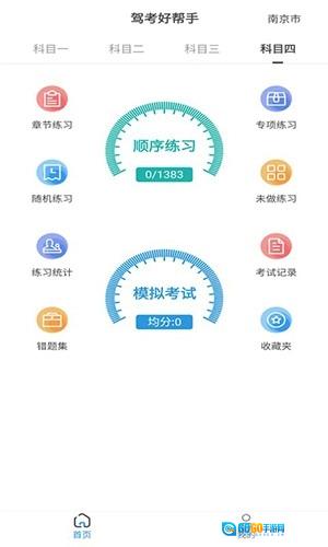 景然驾考图1