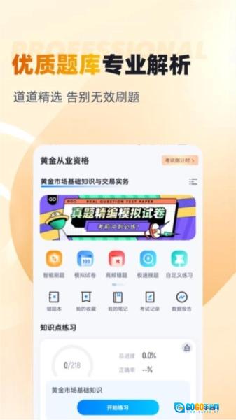 黄金从业资格考试聚题库图3