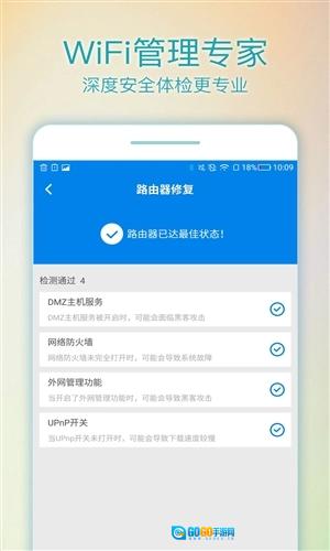 WiFi路由管家官方最新版图4