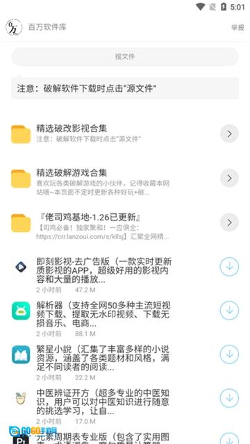 百万软件库免费原版图3