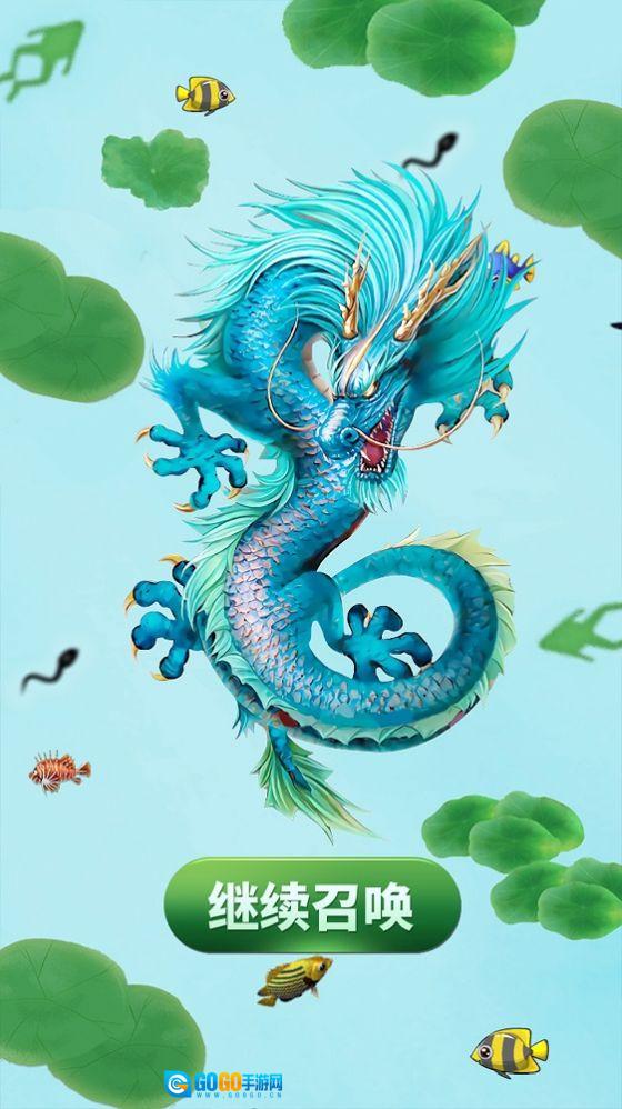 召唤海龙图1