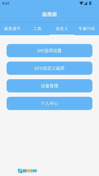 画质阁助手图1