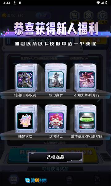 多宝联盟领取皮肤软件  安卓直装版图2