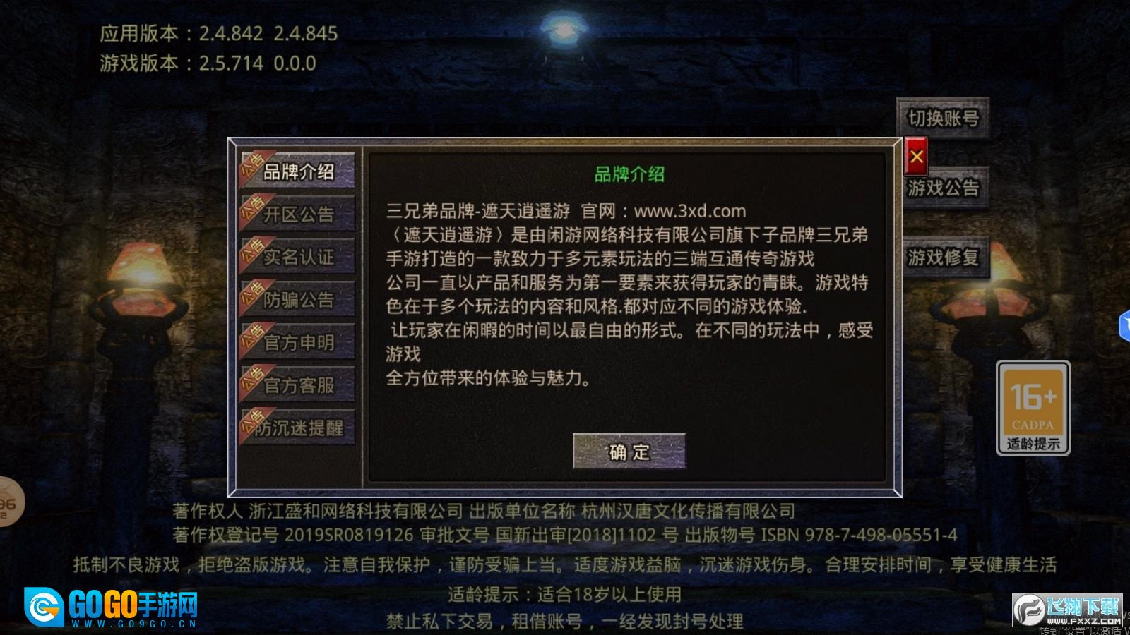 遮天逍遥游传奇通用版图2