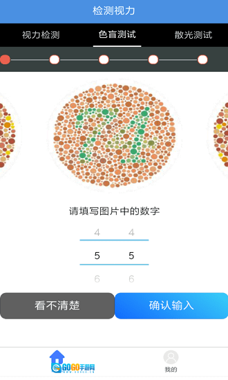 智慧视力测试图1