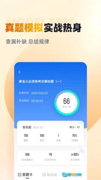 黄金从业资格考试聚题库图2