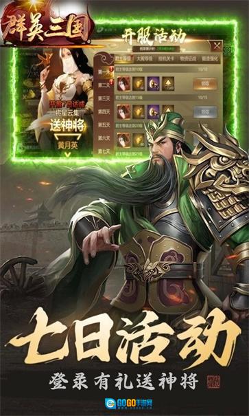 群英三国手机最新版图2