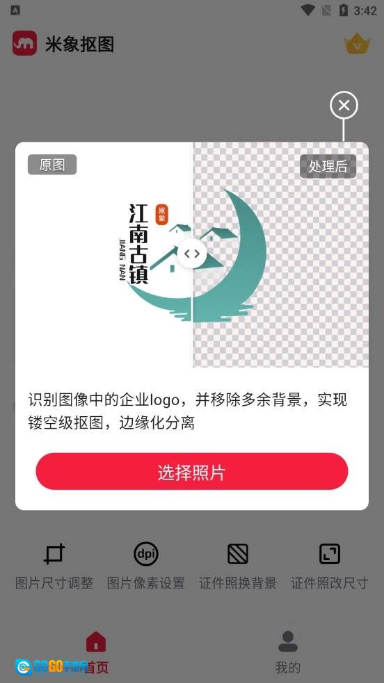 米象抠图图5