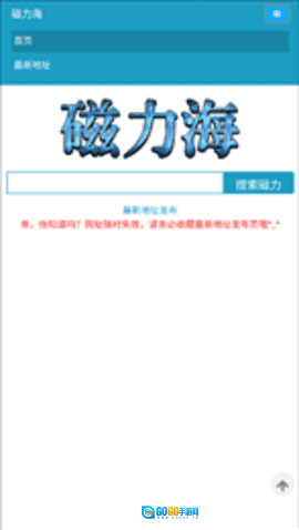 磁力海图3
