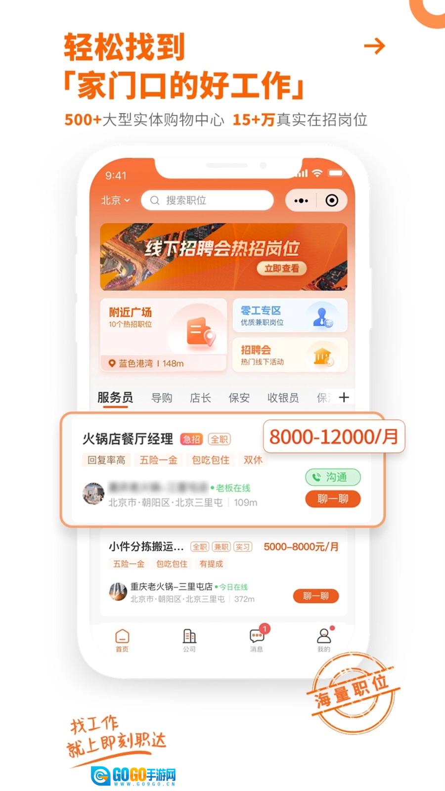 即刻职达图2