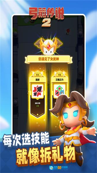 弓箭传说2正规渠道版图3