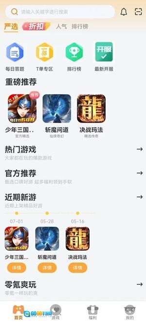 云煊天游 安卓免费版图2