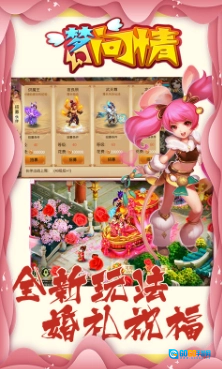 梦幻问情手机正版图3