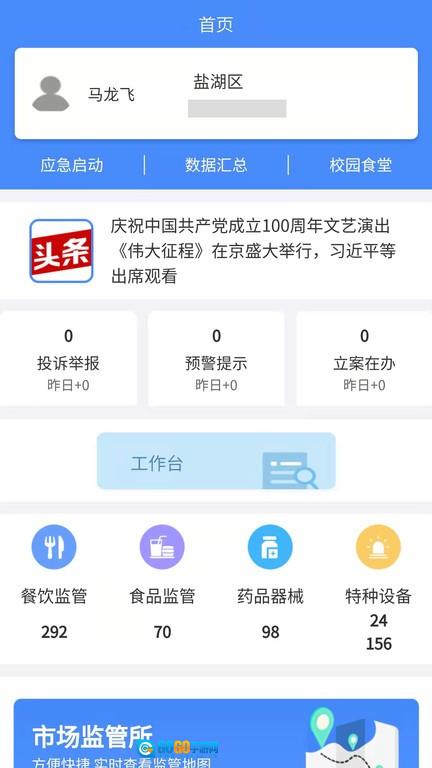 市安云监管端图3