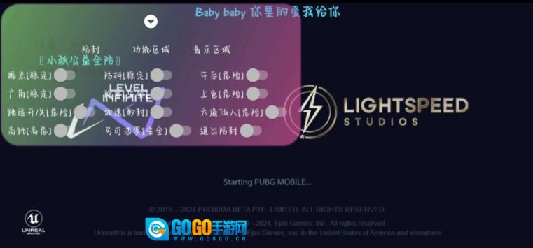 PUBG小秋公益全防  免费原版图1