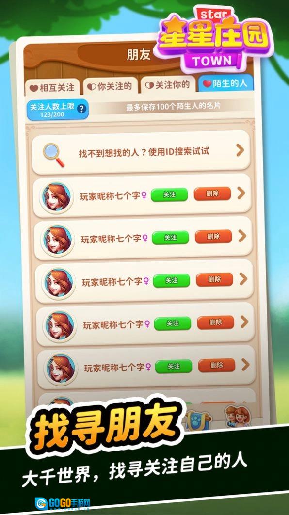 星星庄园免费版图1