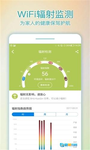WiFi路由管家官方最新版图3