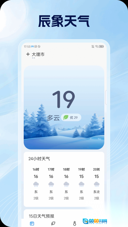辰象天气图3