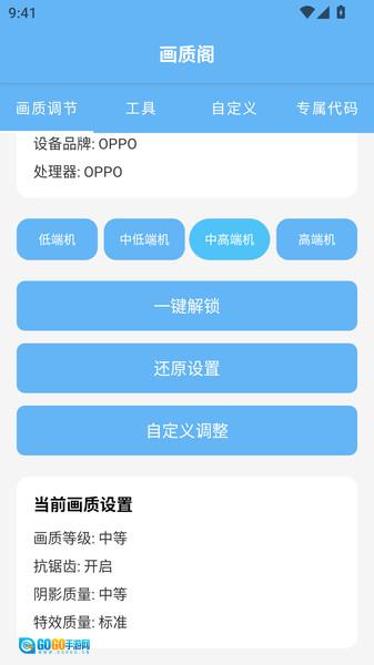 画质阁助手图2