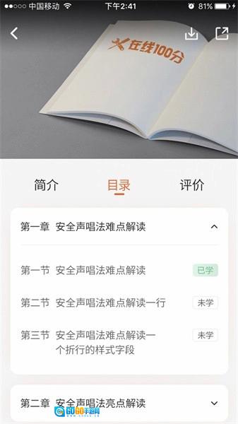 在线100分图3