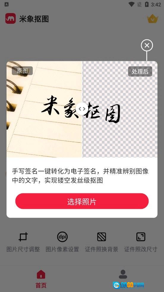米象抠图图3