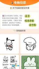 电板奇思图2
