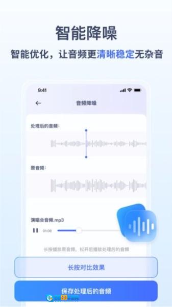金舟录音图1