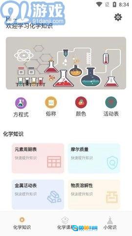 烧杯化学课堂图3