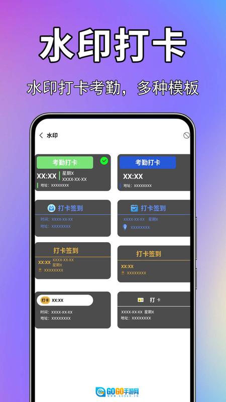 水印相机打卡王图3