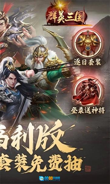 群英三国手机最新版图3