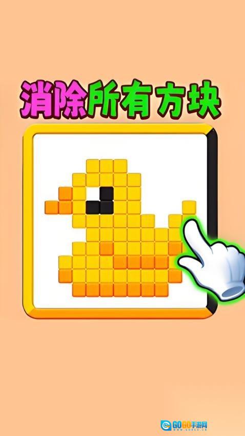 滑动消方块吧图4