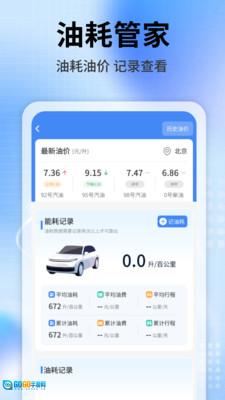 车主安心出行图1