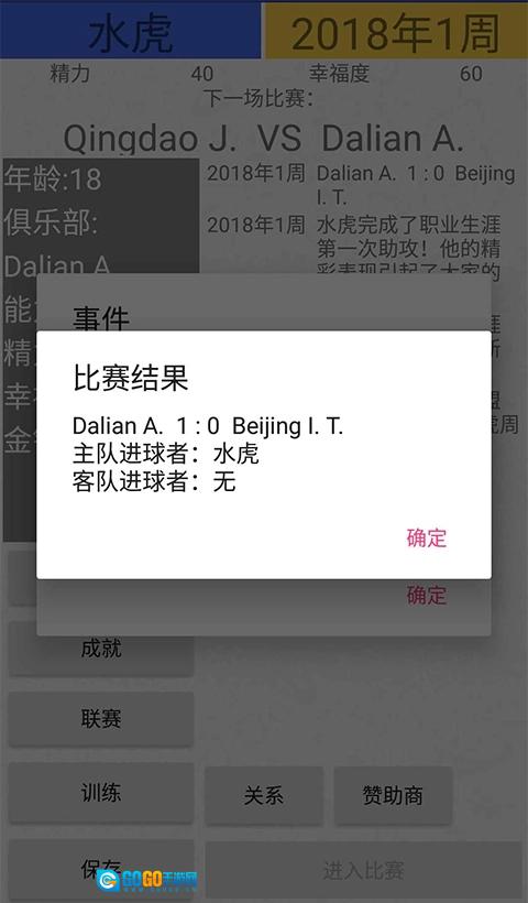 绿茵人生免费版图2