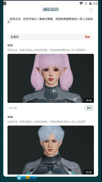 星球重启捏脸数据库工具  移动端游戏官方版图3