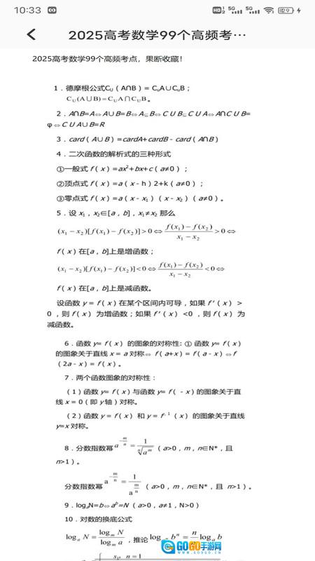 天天练数学图1