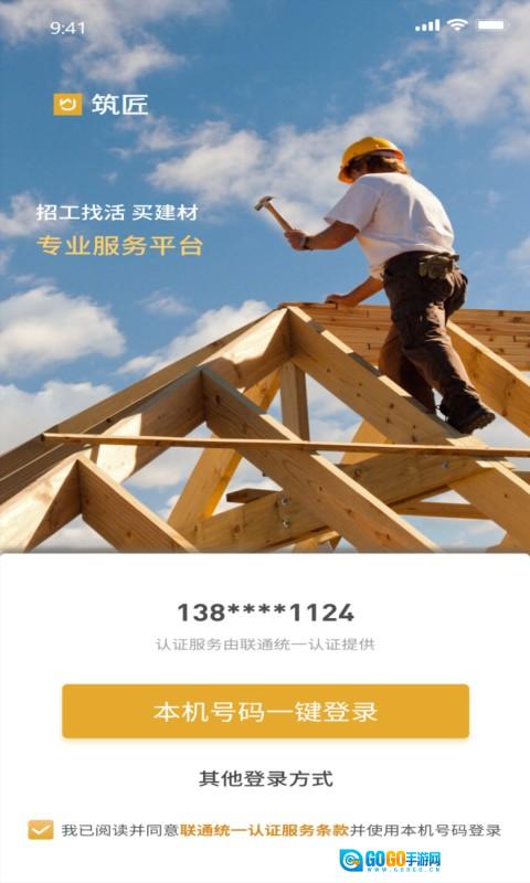 筑匠图2