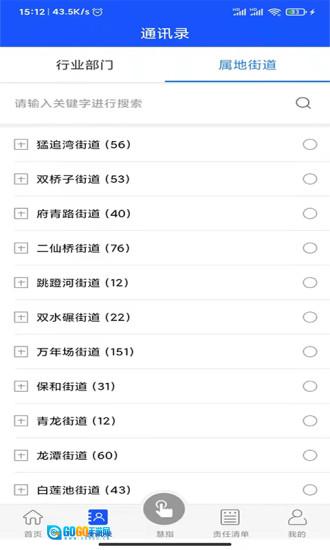 成华应急图3
