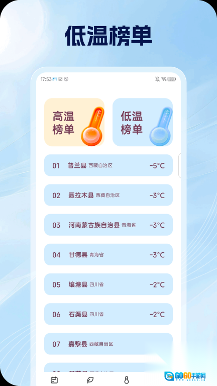 辰象天气图1