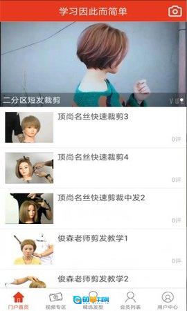 剪发吧图2