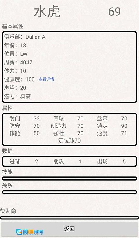 绿茵人生免费版图4