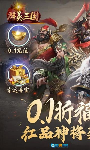 群英三国手机最新版图4