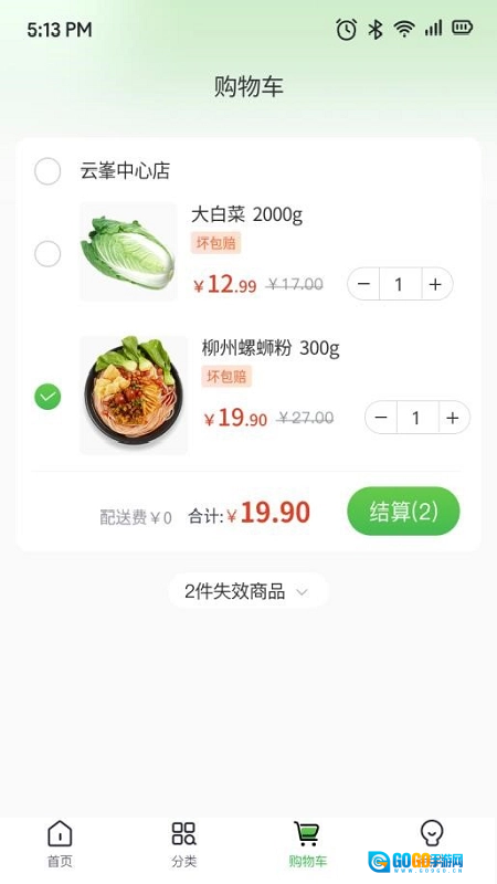 云书菜市集图4