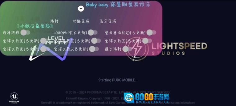 PUBG小秋公益全防  免费原版图2