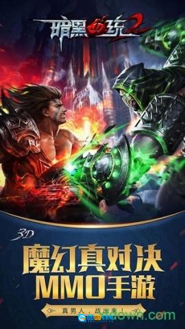 暗黑血统2游戏正版图3