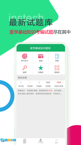 医学基础知识题库图1
