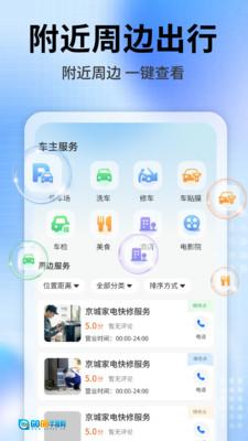 车主安心出行图2