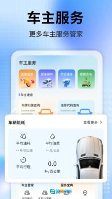 车主安心出行图4